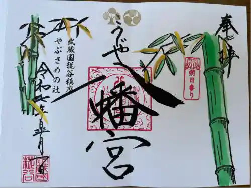 糀谷八幡宮(埼玉県)