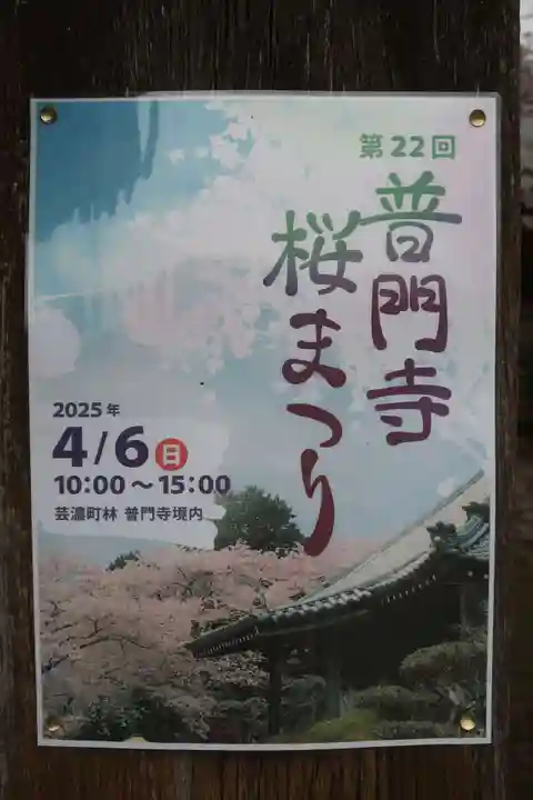 普門寺(三重県)