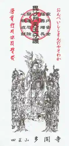 多聞寺(岡山県)