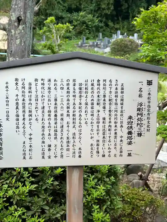 称念寺(福島県)