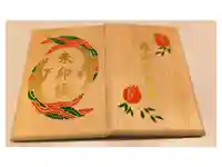 天神社(桑津天神社)の御朱印帳