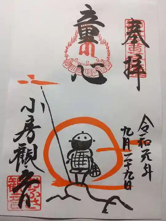 おふさ観音(観音寺)の御朱印