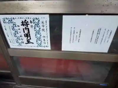 神田山延命院(茨城県)