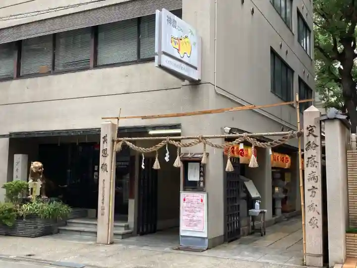 少彦名神社(大阪府)