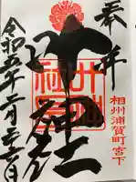 叶神社 (西叶神社)(神奈川県)