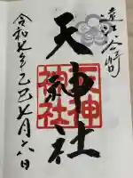 谷崎天神社(静岡県)