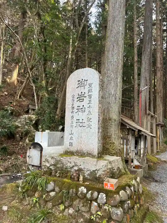 御岩神社(茨城県)