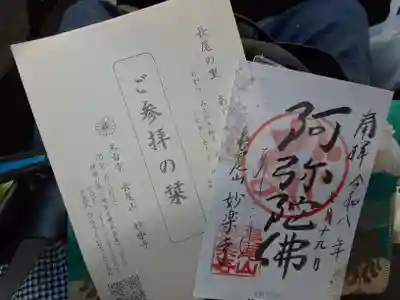 妙楽寺(神奈川県)