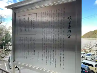 岐阜東照宮(岐阜県)