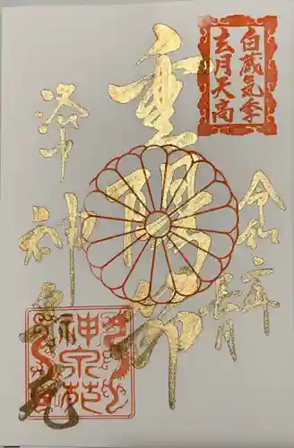 神泉苑の御朱印