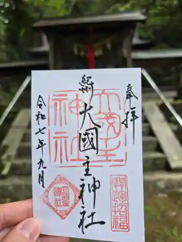 大國主神社(和歌山県)