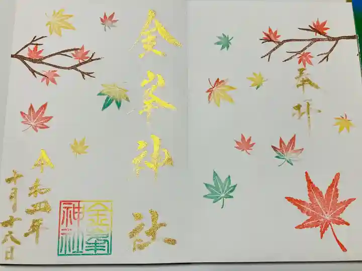 金峯神社(新潟県)