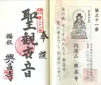 興昌寺(愛知県)