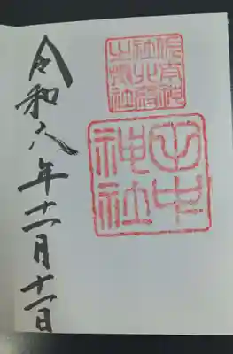 田中神社(島根県)