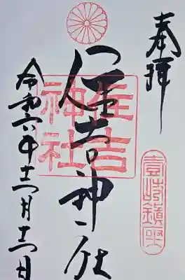 住吉神社の{uncategorized: "未分類", other: "その他", undefined: "問題あり", building: "その他建物", grave: "お墓", sacred_gate: "鳥居", guardian: "狛犬", statue: "像", buddha: "仏像", history: "歴史", nature: "自然", garden: "庭園", animal: "動物", pagoda: "塔", temizu: "手水舎", mountain_gate: "山門・神門", sanctuary: "本殿・本堂", subordinate: "末社・摂社", art: "芸術", scenery: "景色", jizo: "地蔵", ema: "絵馬", goshuin: "御朱印", omikuji: "おみくじ", items: "授与品その他", amulet: "お守り", goshuincho: "御朱印帳", eats: "食事", festival: "お祭り", votive_dance: "神楽", shichigosan: "七五三参", wedding: "結婚式", experience: "体験その他", initially: "初詣", around: "周辺", anti_infection: "感染症対策"}