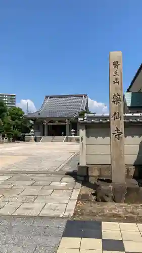 薬仙寺(兵庫県)