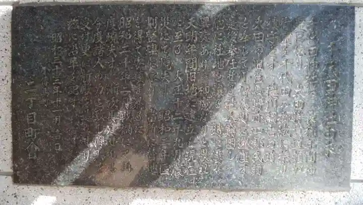 千代田神社のその他建物