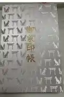 伏見稲荷大社の御朱印帳