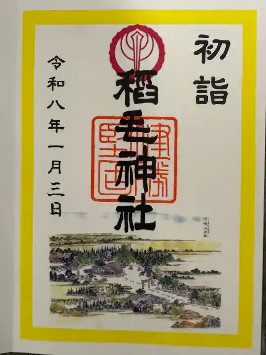 稲毛神社の御朱印
