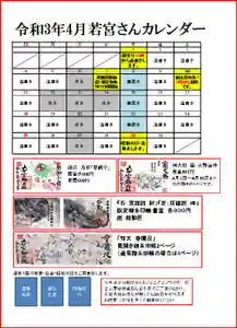 若宮神明社(愛知県)(2021年03月29日(月) 21時00分27秒投稿)