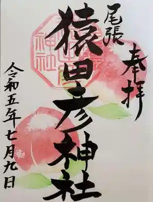 月替わり御朱印(桃)🍑