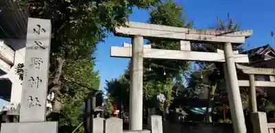 小谷野神社の鳥居