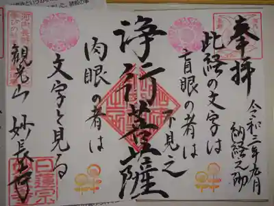 写経マラソン　御朱印＾＾