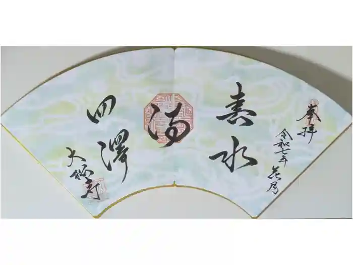 大松禅寺の御朱印