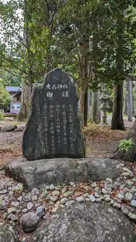 大石神社(三重県)