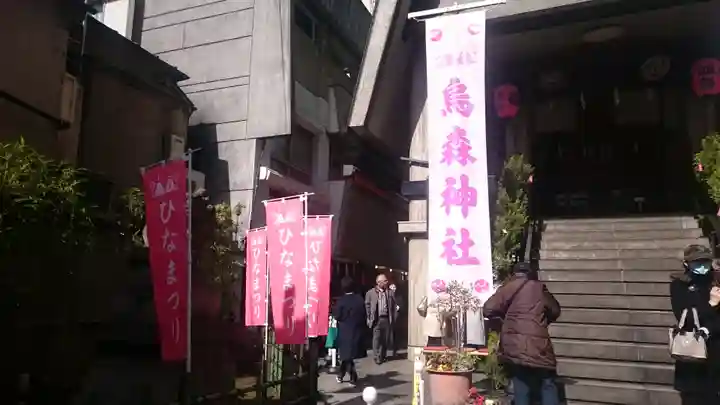 烏森神社のその他建物
