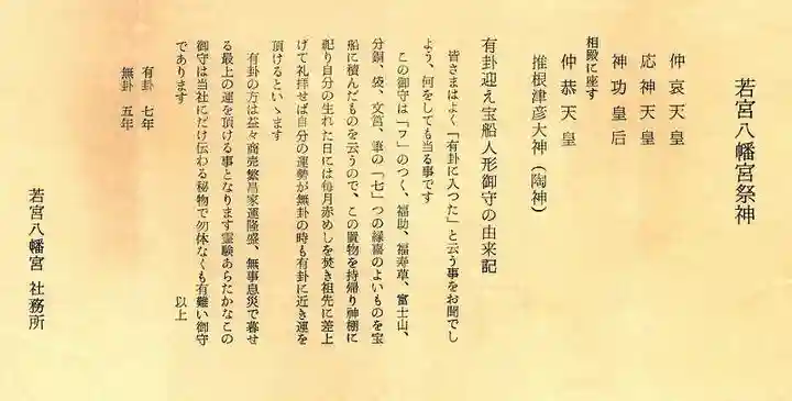 若宮八幡宮(陶器神社)(京都府)