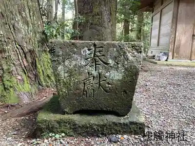 槵觸神社(宮崎県)