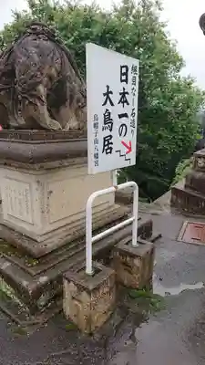 烏帽子山八幡宮(山形県)