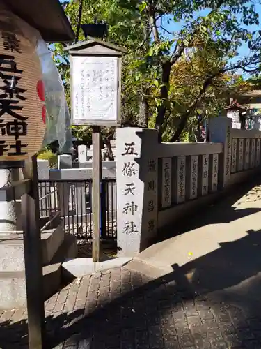 五條天神社のその他建物