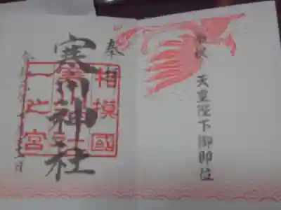 限定御朱印 今回は赤色版頂いてきました^^