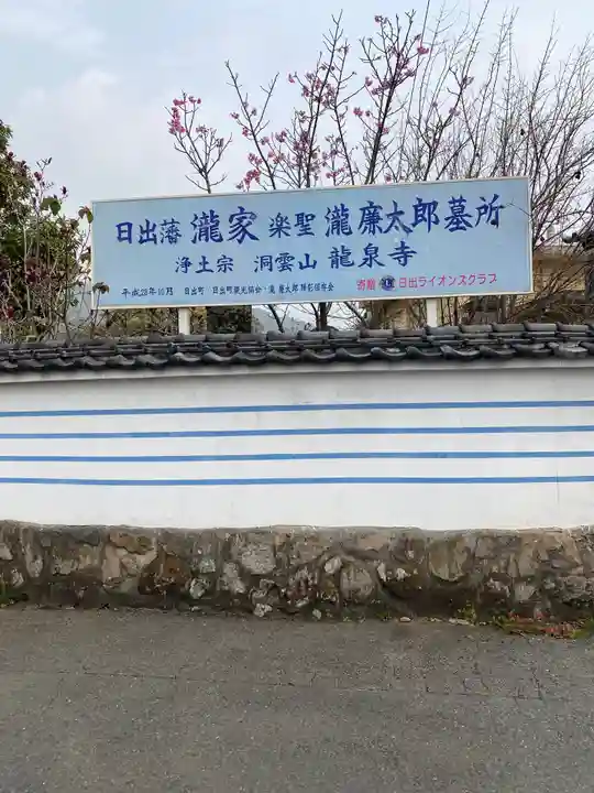 龍泉寺のその他建物