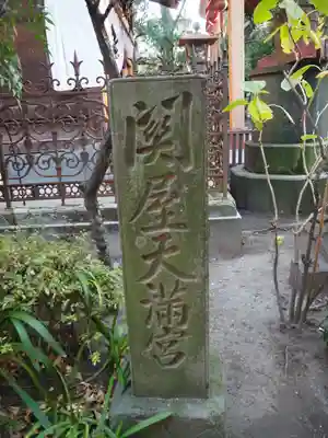 仲町氷川神社のその他建物