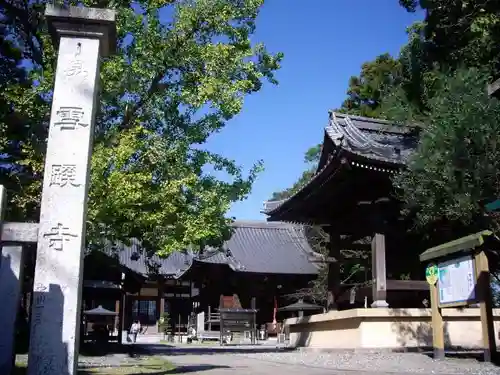 雪蹊寺のその他建物