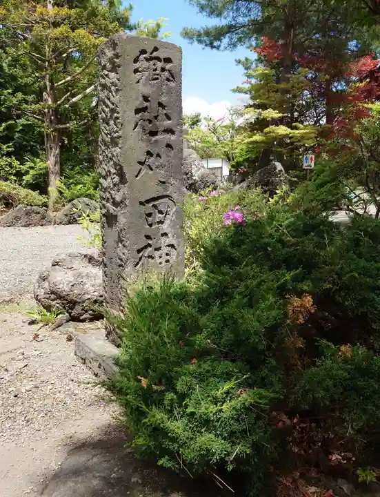 刈田神社(北海道)