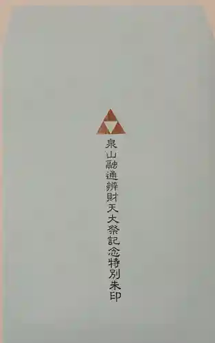 戒光寺（戒光律寺）の授与品その他