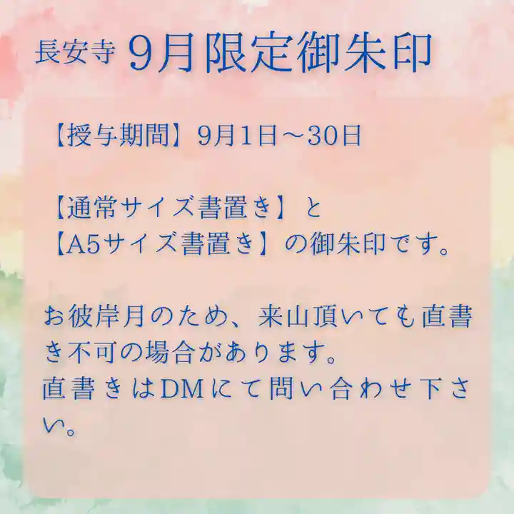 長安寺の御朱印