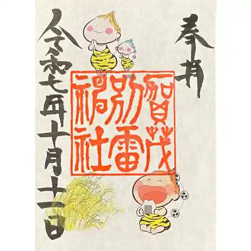 賀茂別雷神社(栃木県)