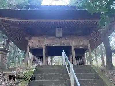 満願寺(長野県)