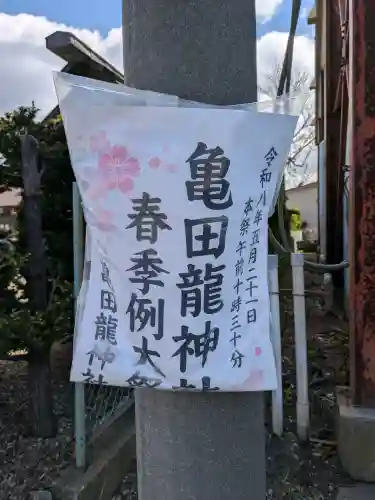 亀田龍神社の{uncategorized: "未分類", other: "その他", undefined: "問題あり", building: "その他建物", grave: "お墓", sacred_gate: "鳥居", guardian: "狛犬", statue: "像", buddha: "仏像", history: "歴史", nature: "自然", garden: "庭園", animal: "動物", pagoda: "塔", temizu: "手水舎", mountain_gate: "山門・神門", sanctuary: "本殿・本堂", subordinate: "末社・摂社", art: "芸術", scenery: "景色", jizo: "地蔵", ema: "絵馬", goshuin: "御朱印", omikuji: "おみくじ", items: "授与品その他", amulet: "お守り", goshuincho: "御朱印帳", eats: "食事", festival: "お祭り", votive_dance: "神楽", shichigosan: "七五三参", wedding: "結婚式", experience: "体験その他", initially: "初詣", around: "周辺", anti_infection: "感染症対策"}
