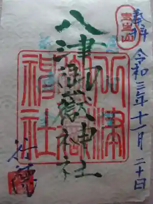 初穂料 五百円です。