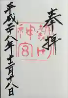 熱田神宮(愛知県)