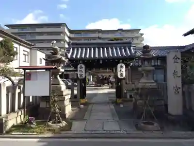 金札宮(京都府)