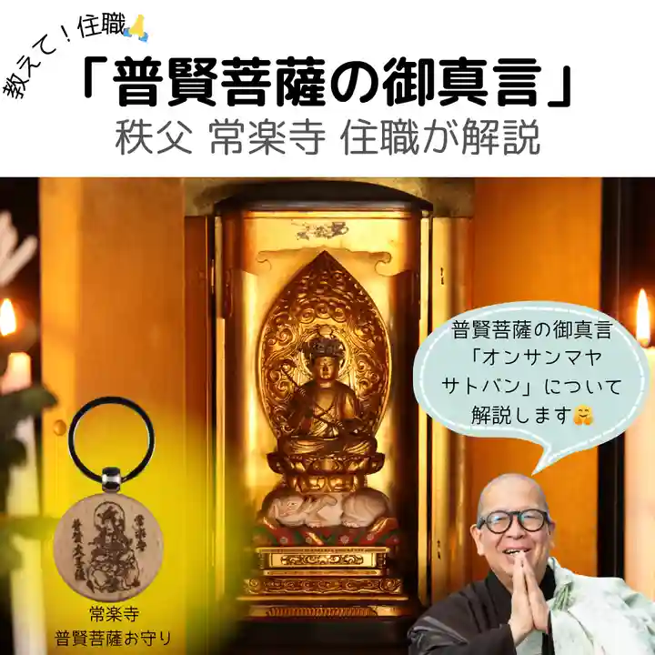 【公式】龍門院常楽寺(秩父札所十一番)の体験その他