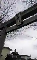日野八坂神社の鳥居