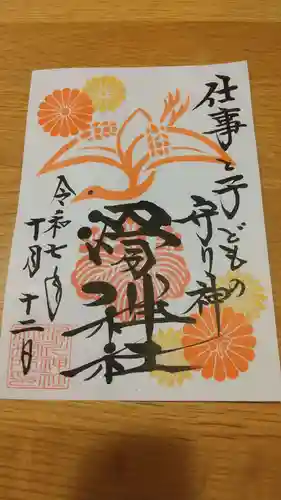 滑川神社 - 仕事と子どもの守り神(福島県)